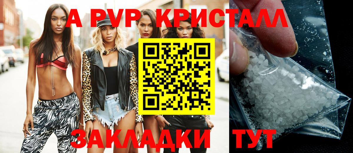 А ПВП Соль  Alpha PVP кристаллы  Вход с VPN  Новосибирск  цены   A PVP Crystall 