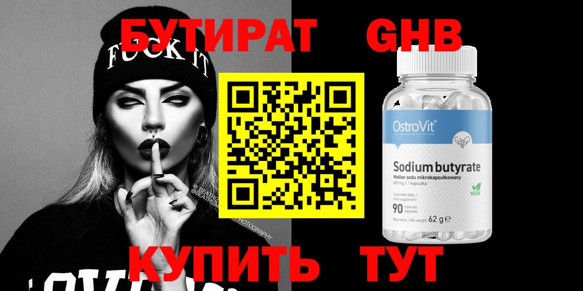 Бутират Butirat  Вход с VPN  Новосибирск 