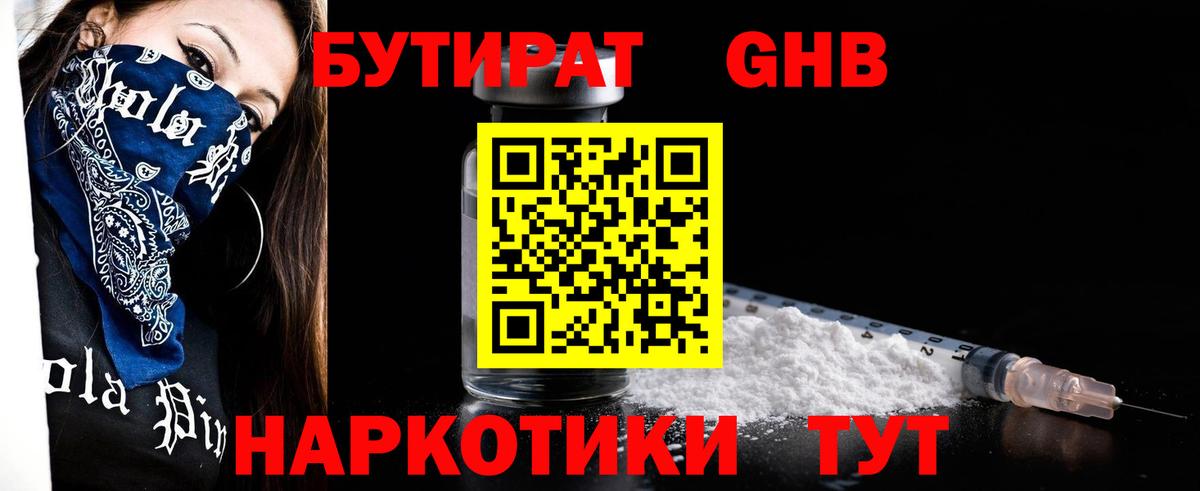 Бутират жидкий экстази Новосибирск