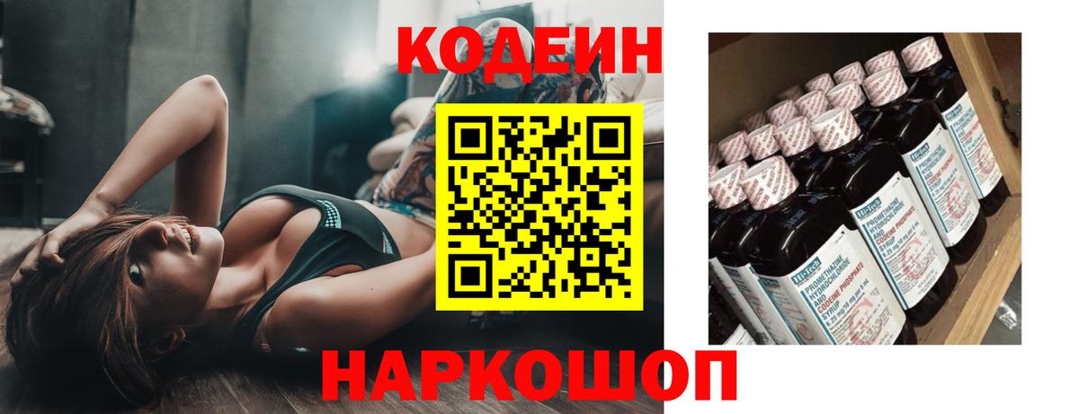 Кодеин напиток Lean (лин)  Вход с VPN  Новосибирск  Кодеиновый сироп Lean напиток Lean (лин) 