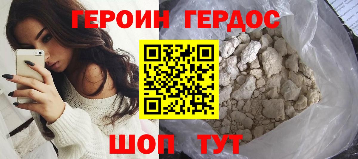 ГЕРОИН хмурый  Вход с VPN  Новосибирск 