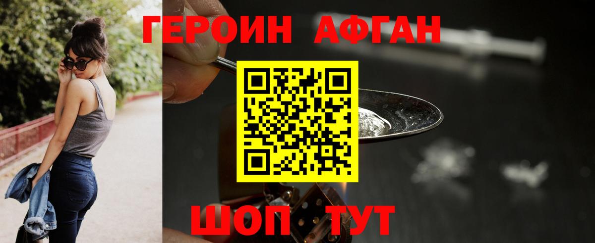 Героин Heroin Новосибирск