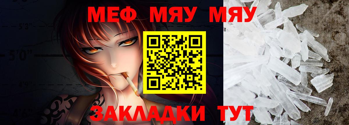 Мефедрон mephedrone  МЕФ мяу мяу  Вход с VPN  Новосибирск 