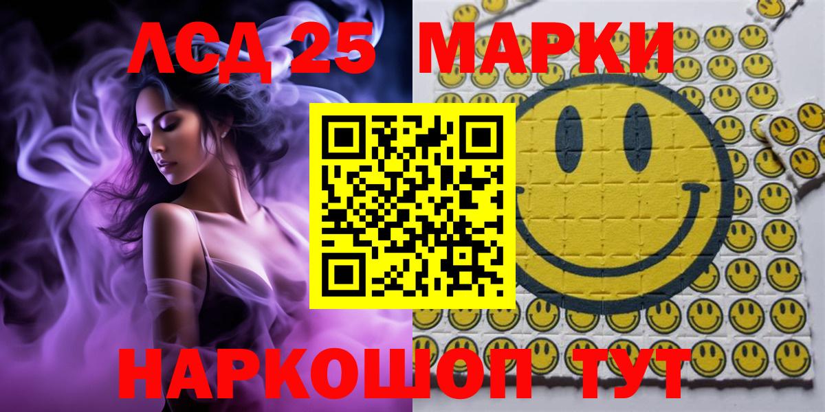 Лсд 25 Новосибирск