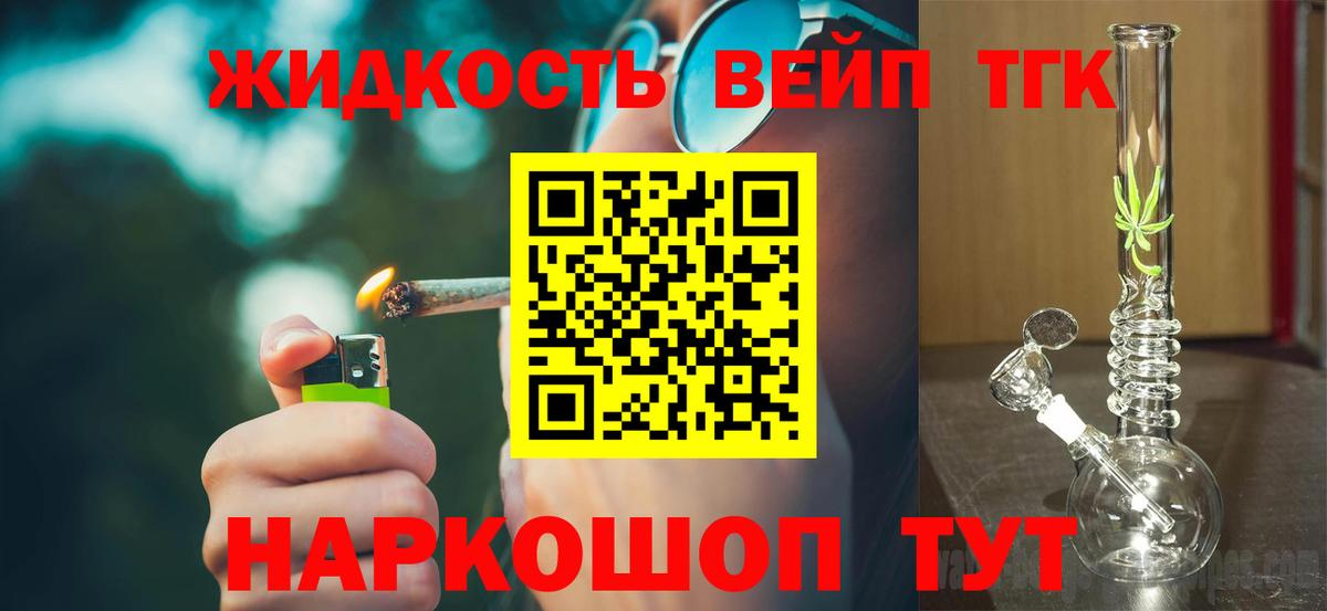 Новосибирск  ТГК концентрат  Вход с VPN  Дистиллят ТГК вейп 