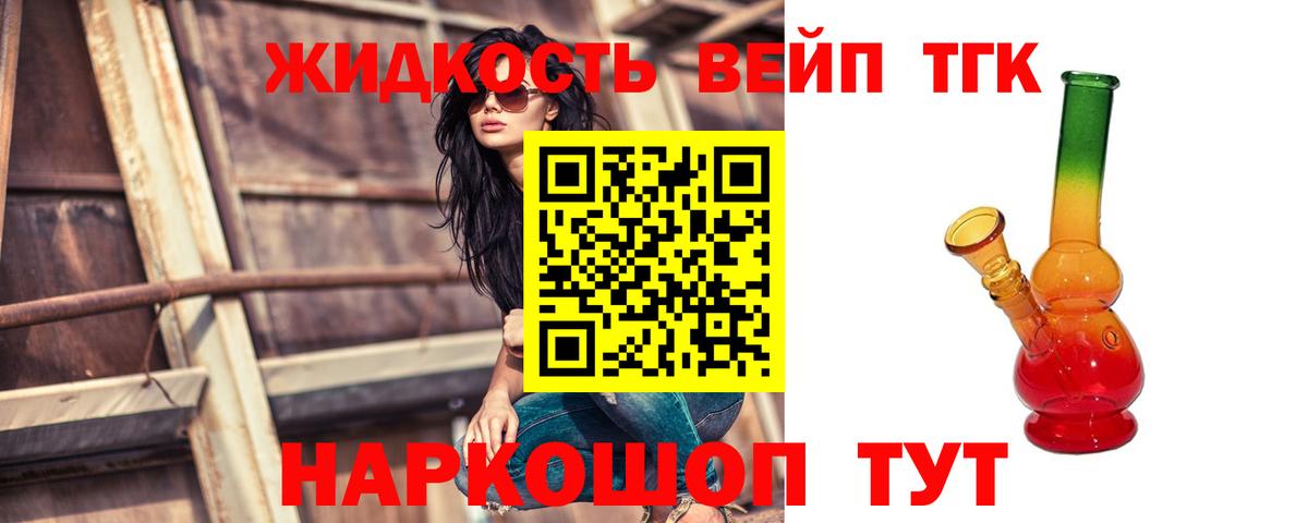 Дистиллят ТГК вейп с тгк Новосибирск